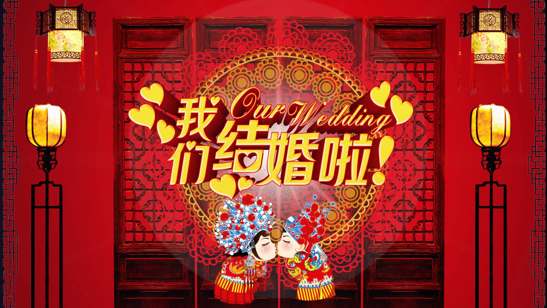 浪漫婚礼系列-中国情结004 婚礼庆典-第1张